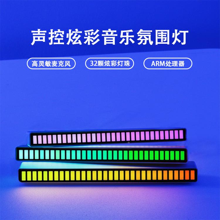 跨境款声控拾音节奏灯电音脑乐氛灯围174条汽车声控节热奏音乐灯