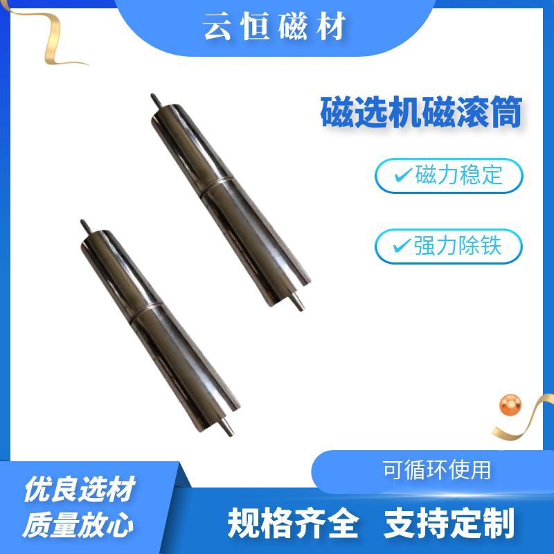 除铁强磁滚 磁选机磁滚筒 输送带专用磁滚半磁滚筒 全磁滚筒非标图片