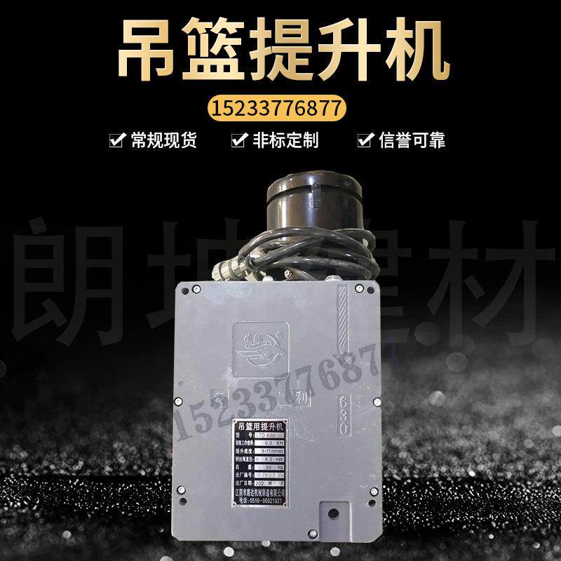 篮提升机高吊空墙作业吊篮电动吊篮配件升作降机外工保UMU护安全