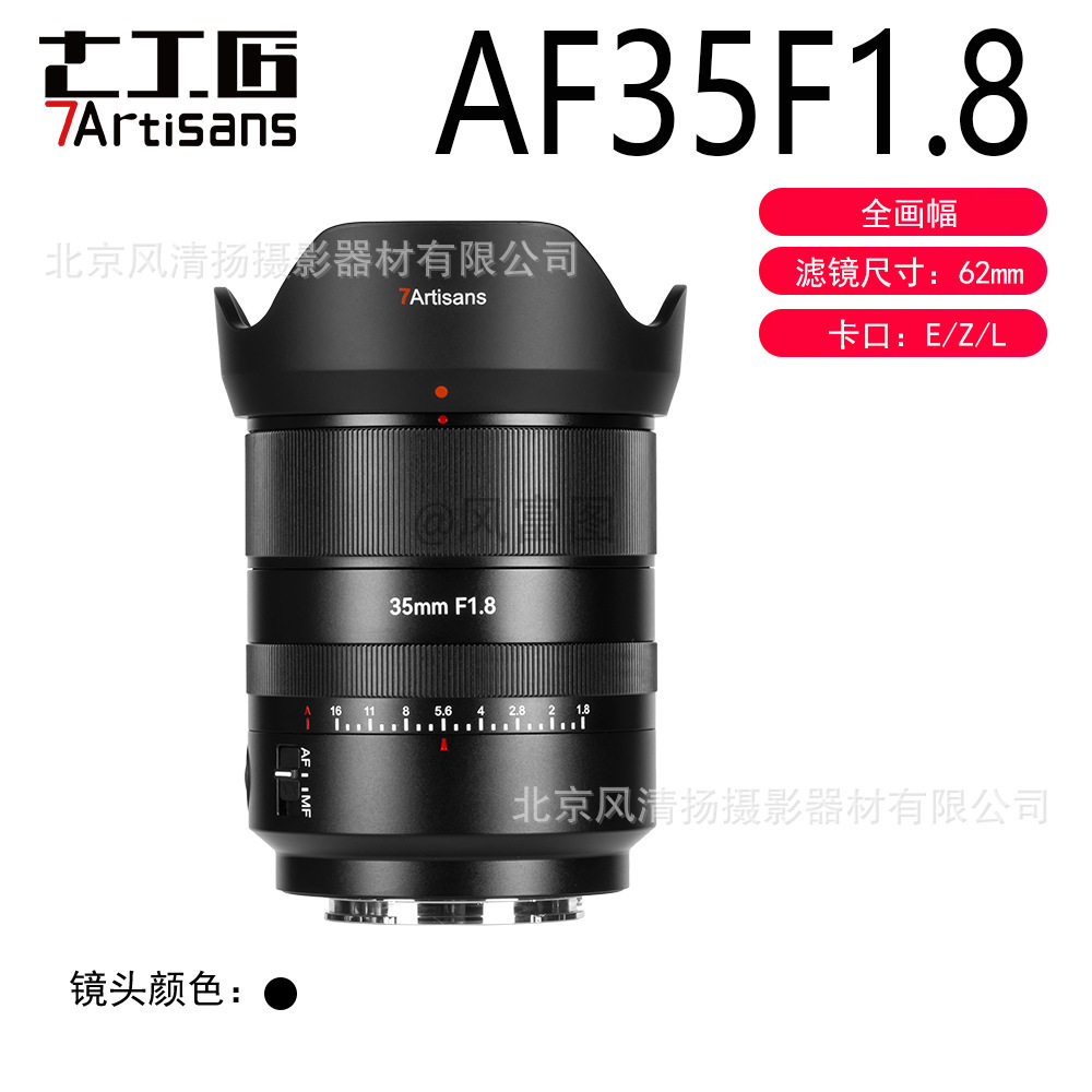 七工匠 7artisans AF 35mm F1.8 全画幅 自动对焦镜头 3518 E卡口