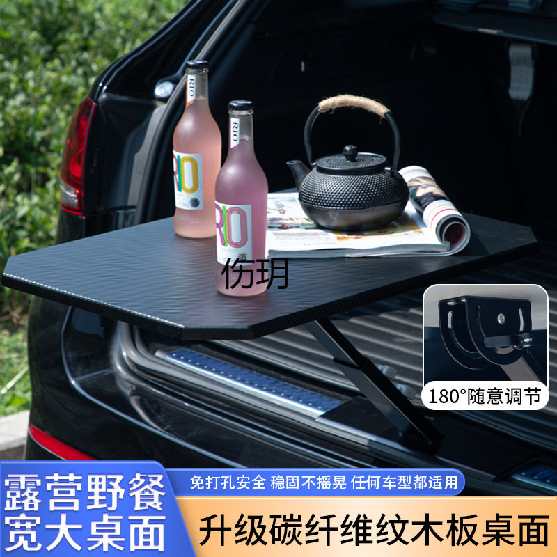 便携尾箱快装折叠车载桌板