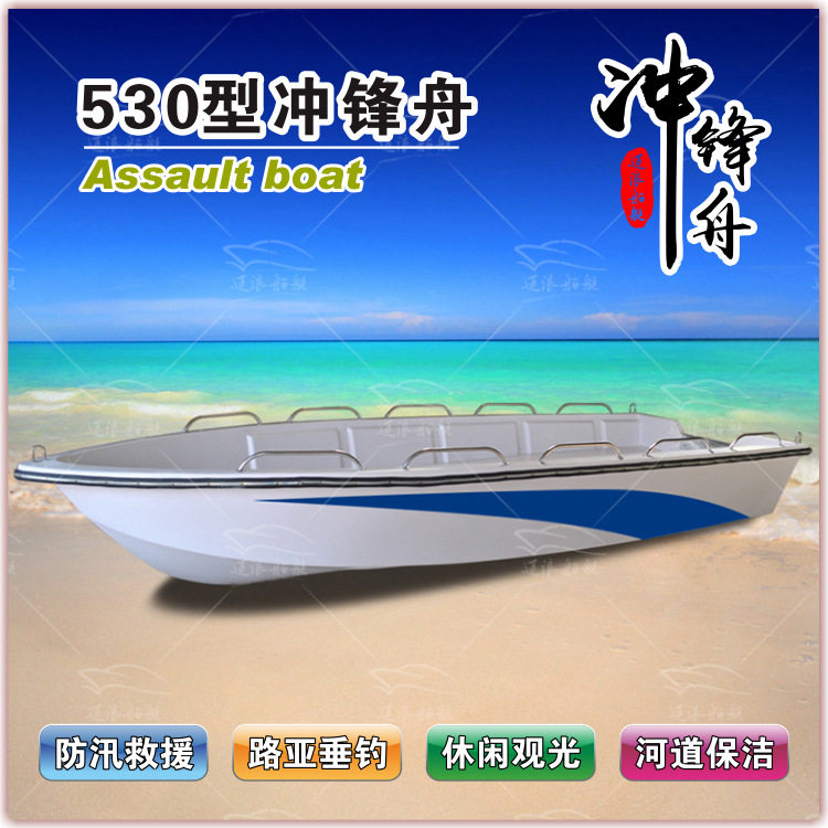 玻璃钢冲锋舟/防汛冲锋舟/防汛快艇/应急快艇/530冲锋舟/快速游艇