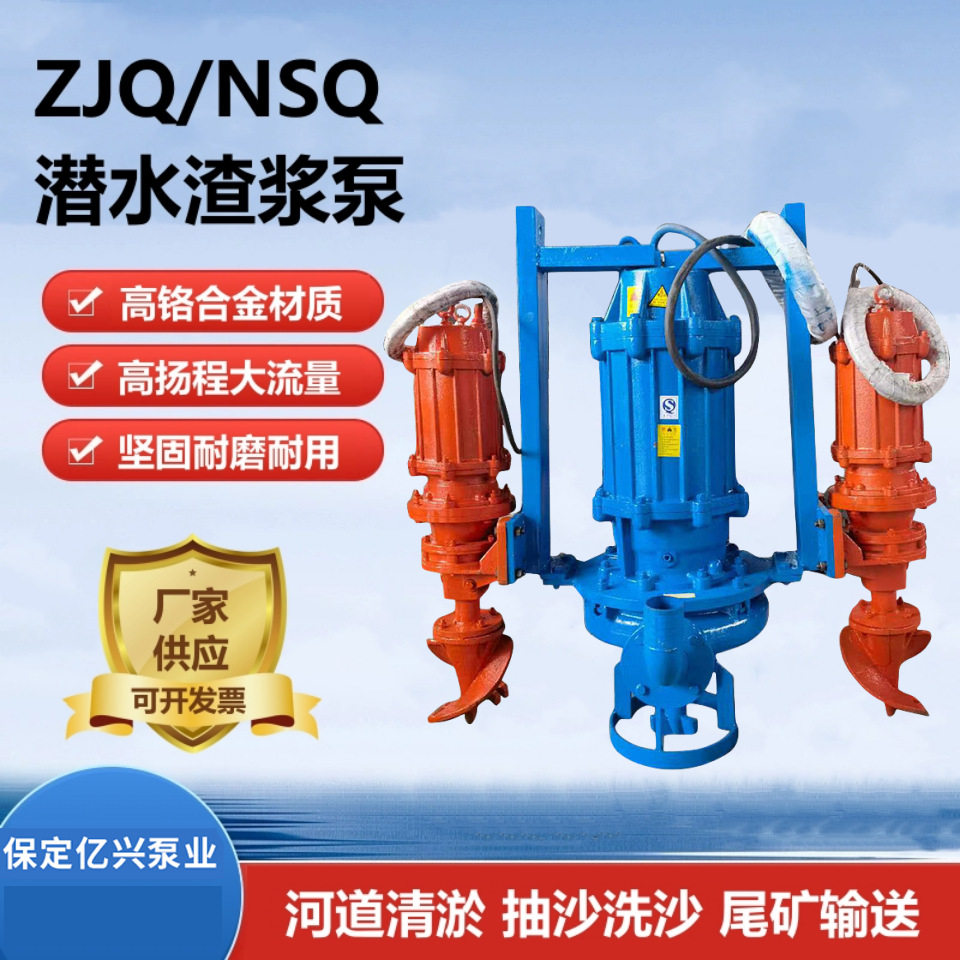 JQ型潜水渣浆泵抽沙泵耐磨吸砂河池清淤搅拌式NSQ挖泥泵泥浆泵