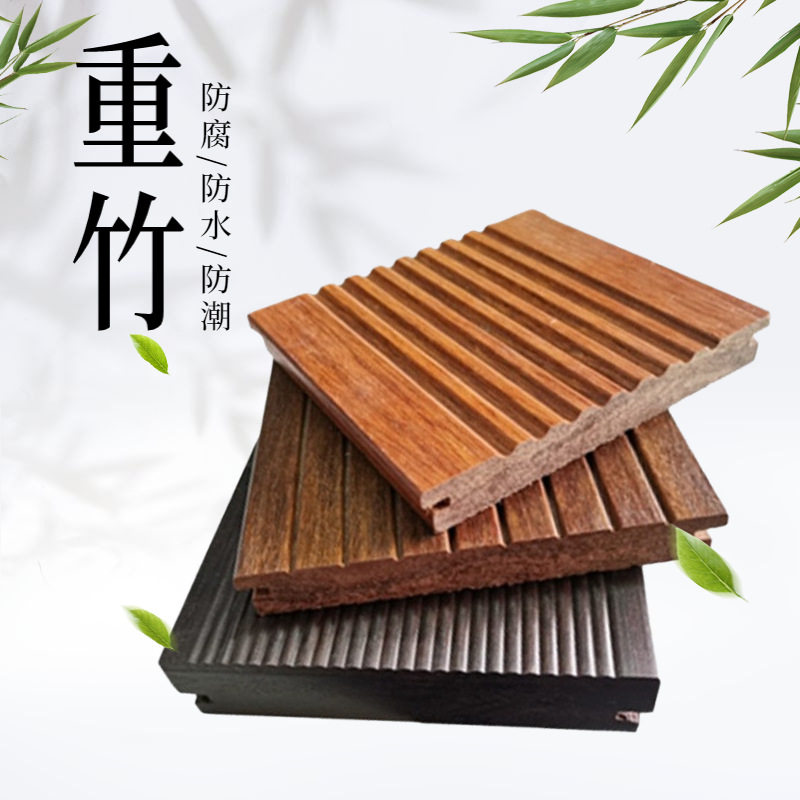 小波浪重竹竹木地板防霉防潮防火防腐户外高端耐用竹木地板 1.8-3
