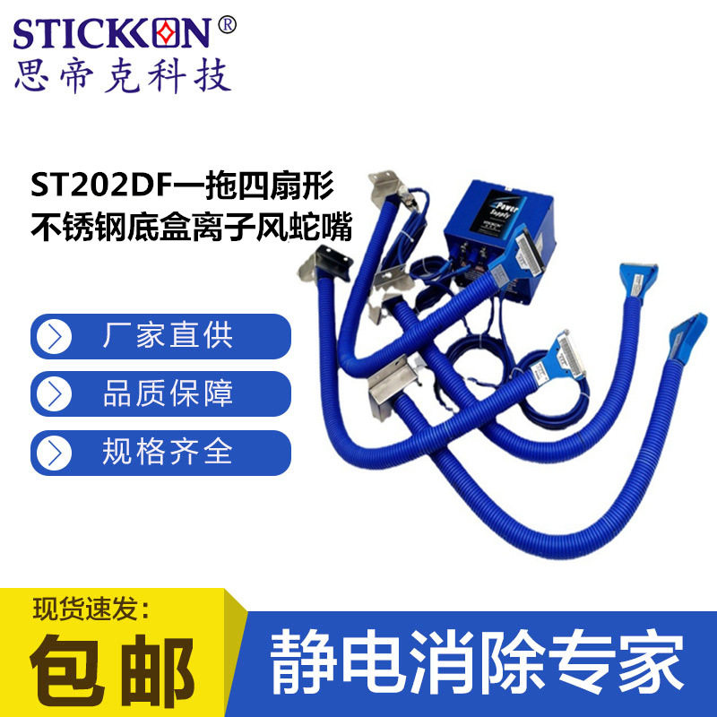 思帝克离子风蛇嘴涂装专用