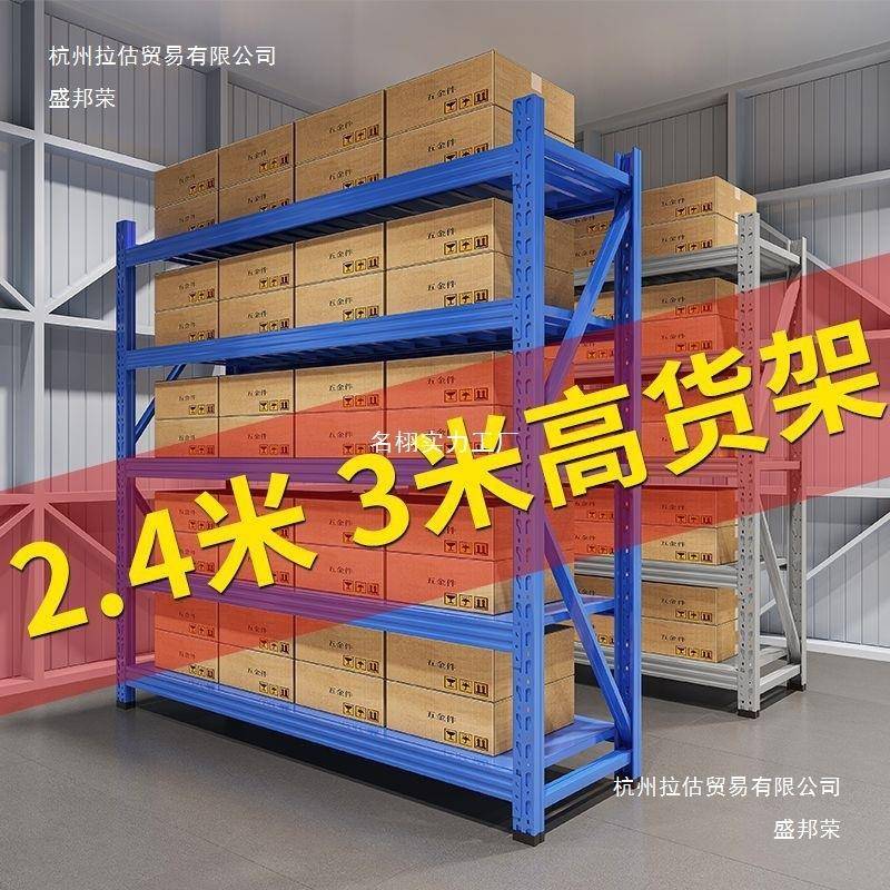 仓储三米货架加2.4米米多层加834厚加粗置物仓库53层高架承重其高