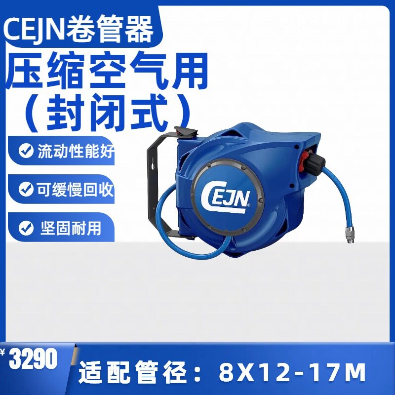 瑞典CEJN希恩压缩空气卷管器