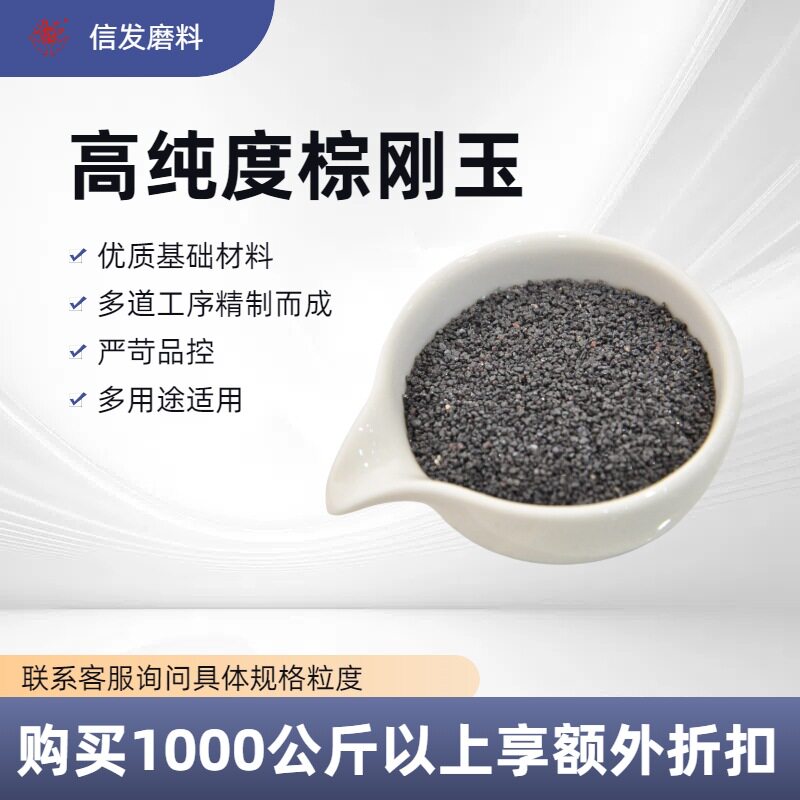 棕刚玉F12-F220树脂砂轮切割片专用磨料喷砂干磨干磨人造去毛刺