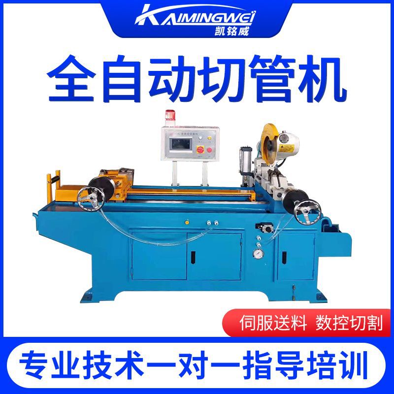 全自动切管机315大管厚管长管切割正负公差小切割无毛刺切割机器