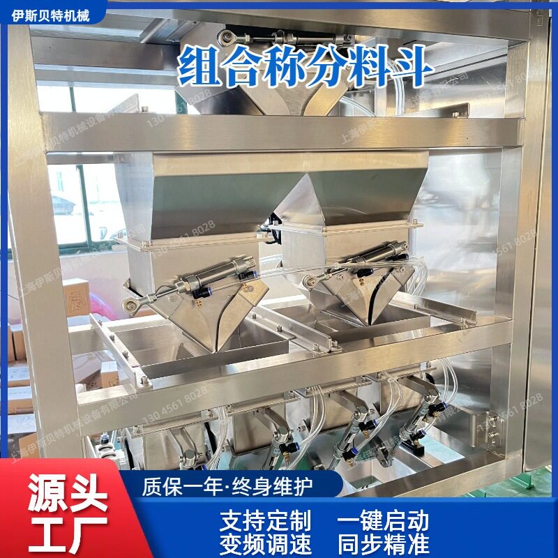 304不锈钢组合称分料装置 四组组合称分料斗
