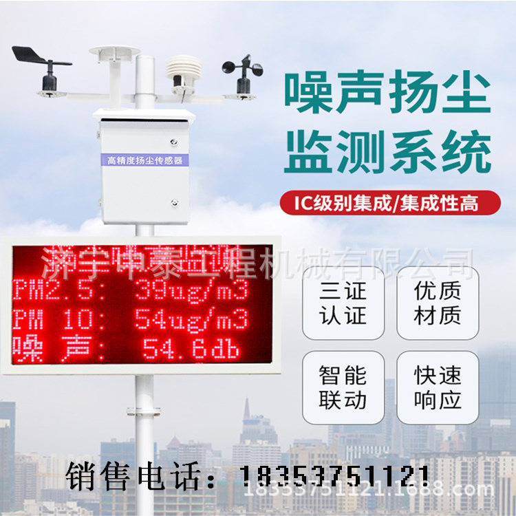 建筑工地PM2.5扬尘监测系统