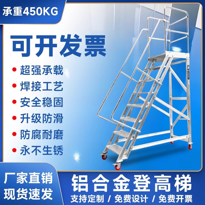 富士高物流仓储可移动登高梯平台工业铝梯加厚防滑铝合金踏步梯