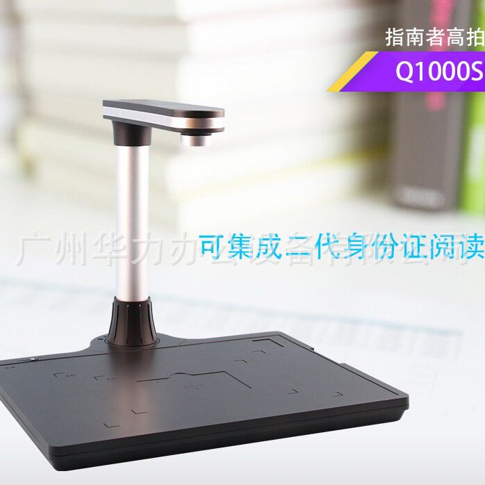 指南者Q1000S高拍仪扫描仪1000万像素A4幅面高清高速拍摄仪硬底座