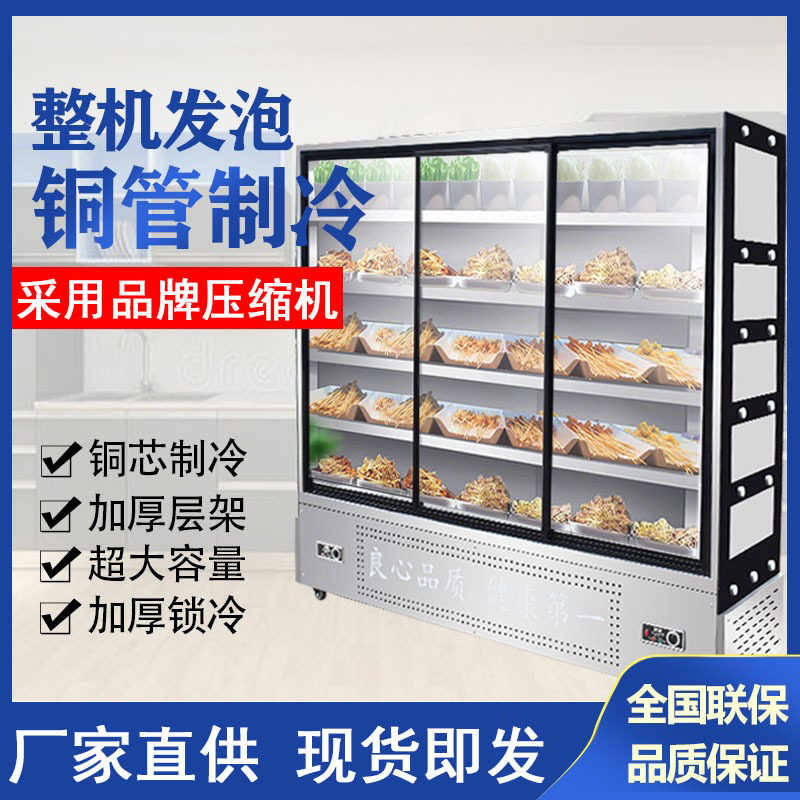麻辣烫展示柜串串点菜柜商用冷藏冷冻保鲜柜设备烧烤保鲜柜冷冰柜