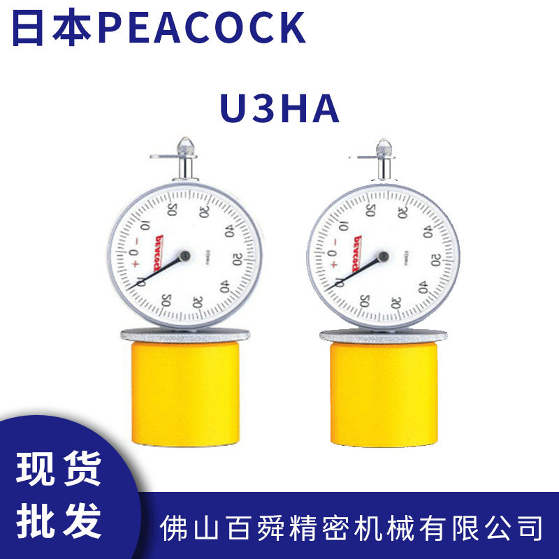 日本孔雀PEACOCK内径量规大孔内径测量仪U3HA曲轴量规