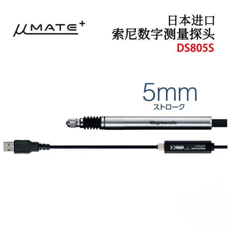日本MAGNESCALE索尼DS805SR/SLR/SFR/SFLR/SR5/SLR5/SFR5测量探头