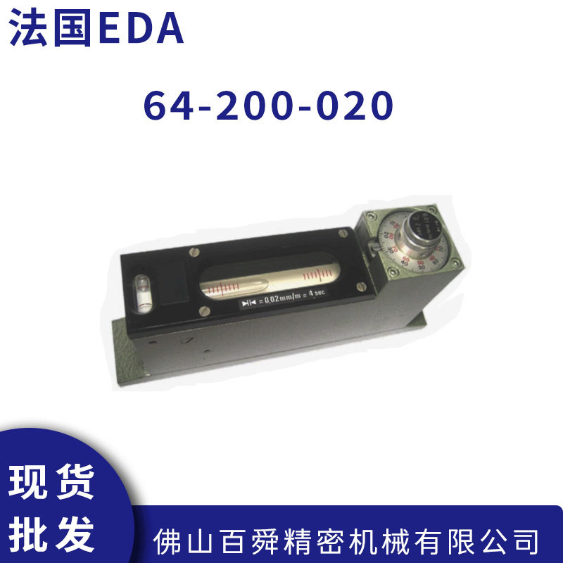 法国EDA高精密气泡水平仪