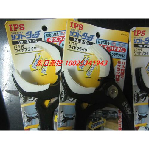特价；日本IPS水管钳；11寸WL-270S；8级调节65/70mm水泵钳