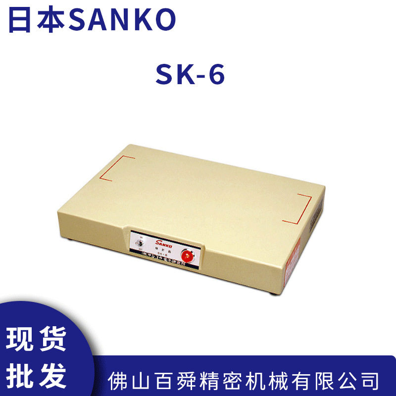 日本原装SANKO三高-6检