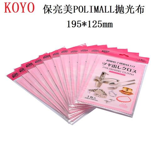 日本光阳KOYO保亮美polimall抹光亮布粉色抛光布 金银粉色抛光布
