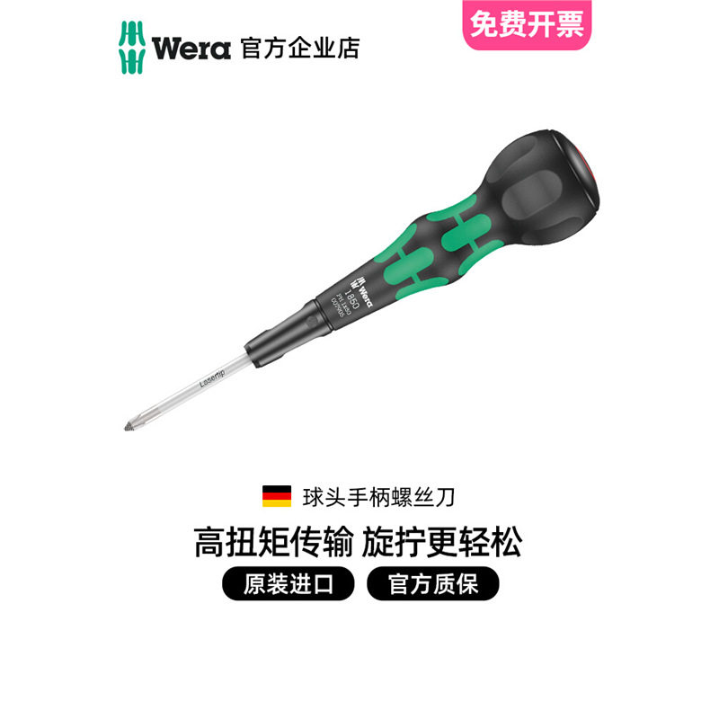 Wera维拉大头螺丝刀十字德国进口球头手柄高扭力加长防滑螺丝刀