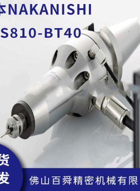NAKANISHI高速主轴CNC增速刀把BT40动力头增速器雕刻HES810-BT40