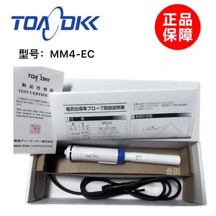 正品日本TOA可携式PH计酸碱度计监视器MM4-EC