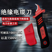 台湾AEW绝缘电缆剥皮刀电工刀进口VDE耐高压弧刃电工扒皮专用弯刀