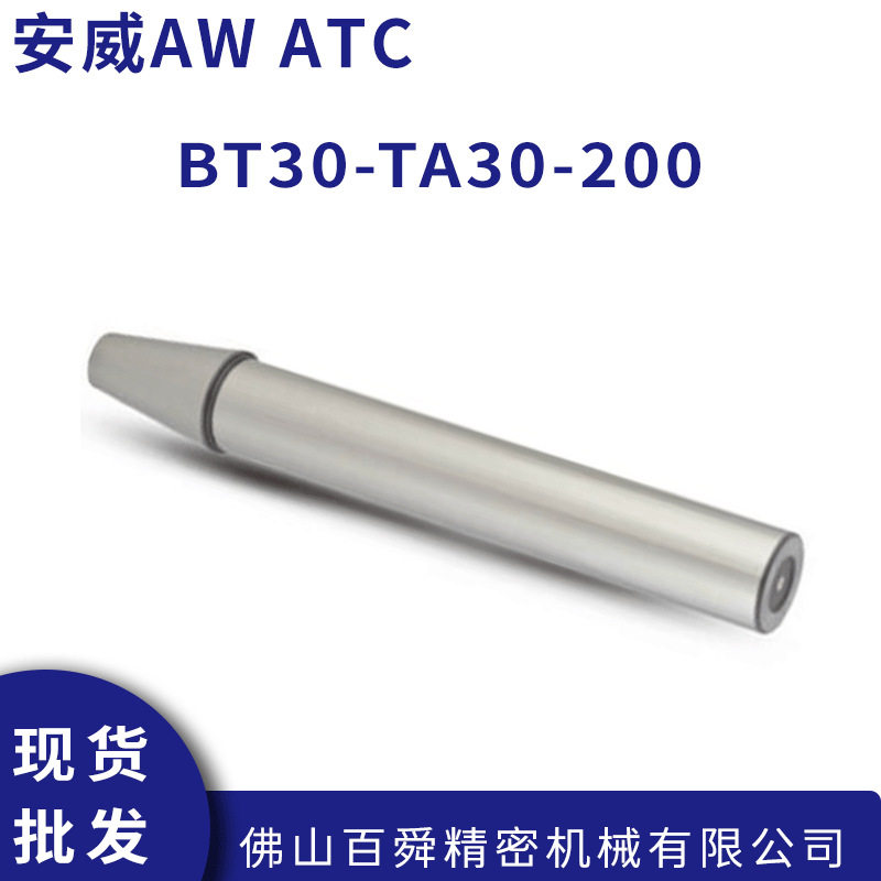 正品AW安威测试棒 BT30-TA30-200 机床主轴检验芯棒