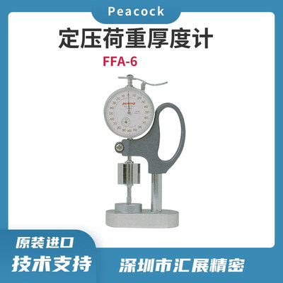 日本PEACOCK定压荷重厚度