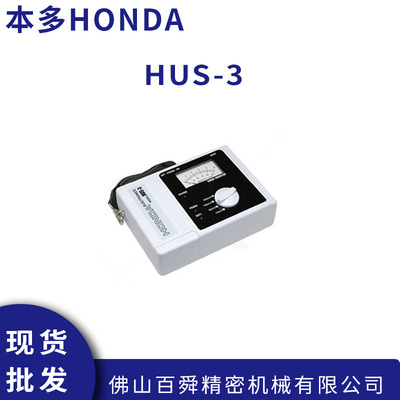 HONDA本多电子超声波检测