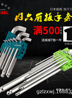 日本VESSEL威赛尔白色内六角扳手9支套装特长加长内六角8209BP-L