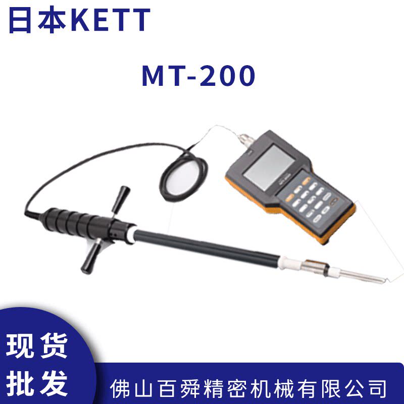日本进口KETT凯特MT-200