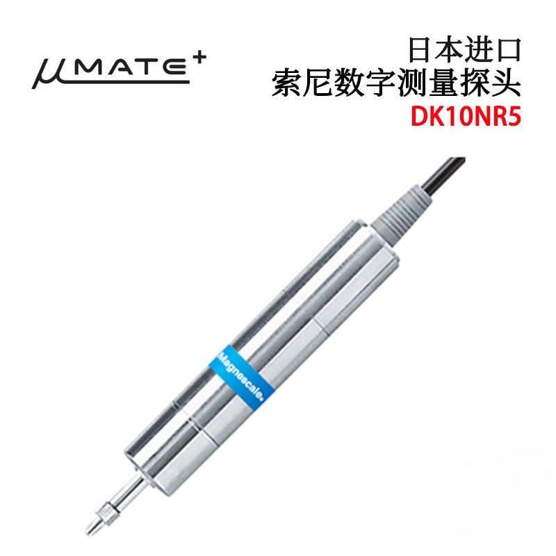 正品日本 MAGNESCALE索尼DK10NR5 DK10PR5 DK10PLR5 数字测量探头