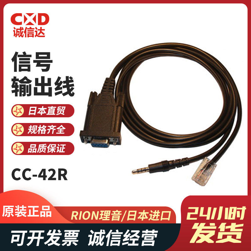 正品日本RION理音CC-24 CC-24S CC-42C CC-42P CC-42R 信号输出线