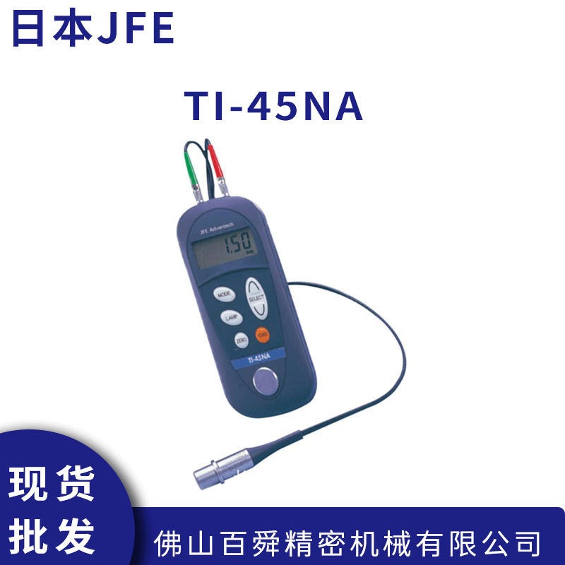 日本进口JFE便携式超声波