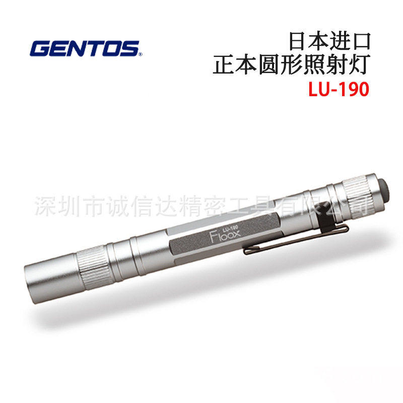 日本GENTOS原装LU-190 高精度圆形照射光束手电筒高显色性笔型灯