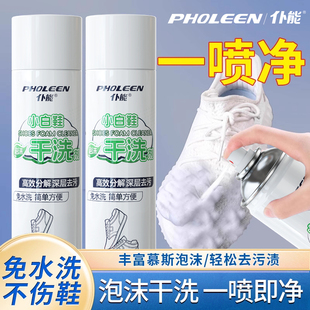 清洁剂 干洗剂免水洗免晒慕斯泡泡洗刷鞋 仆能全鞋 干洗泡泡小白鞋