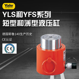 德国YALE耶鲁液压缸单双作用分离中空薄型大吨位空心 电动千斤顶