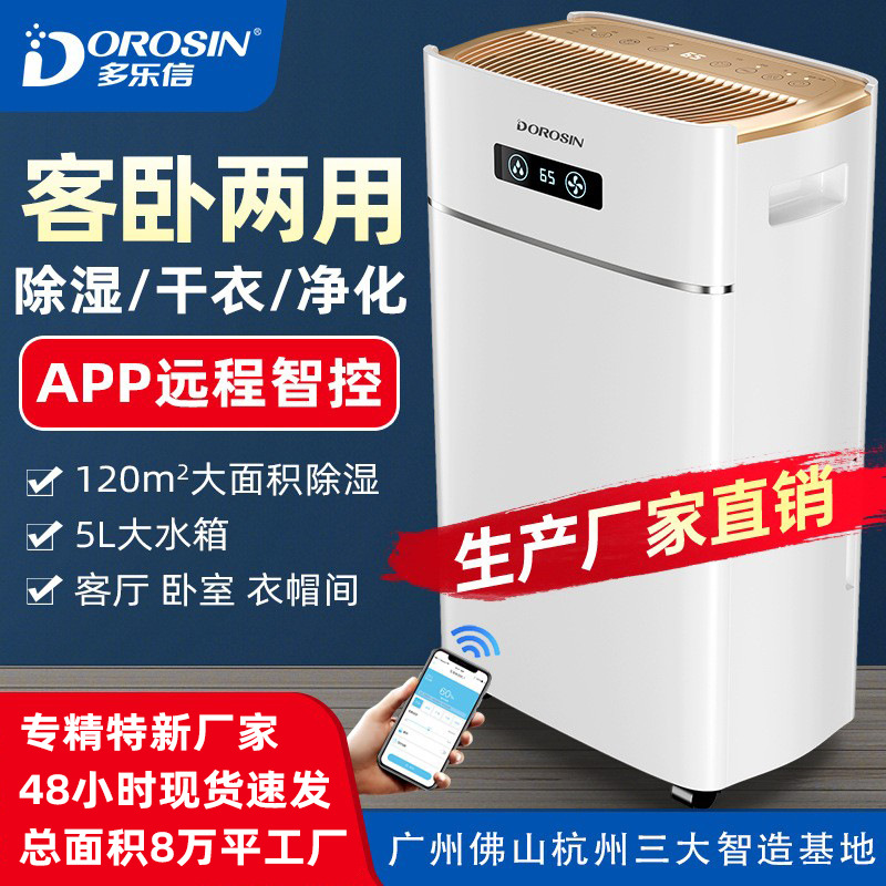 多乐信家用除湿机ER-620E家庭除湿器空气净化干衣抽湿机去湿