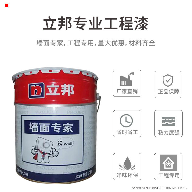 立邦乳胶漆工程系列内墙净味面漆内墙乳胶漆