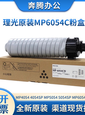 原装理光 MP6054C碳粉 理光MP 4054/5054SP 6054C复印机粉盒硒鼓