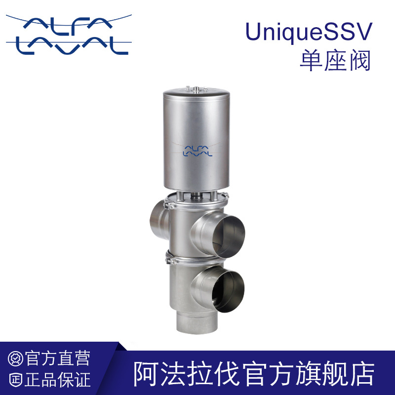 阿法拉伐无菌阀门 卫生食品级换向阀 Unique单座阀不锈钢手动气阀