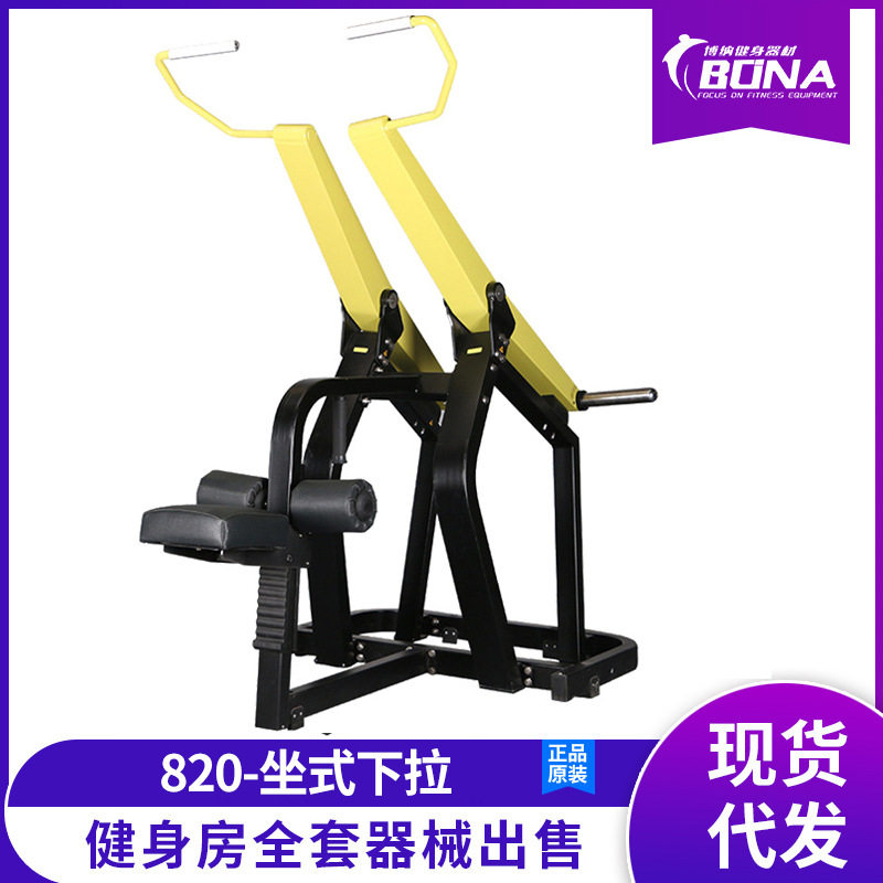 大黄蜂系列健身房商用坐式下拉训练器械上肢肌肉力量组合健身器材