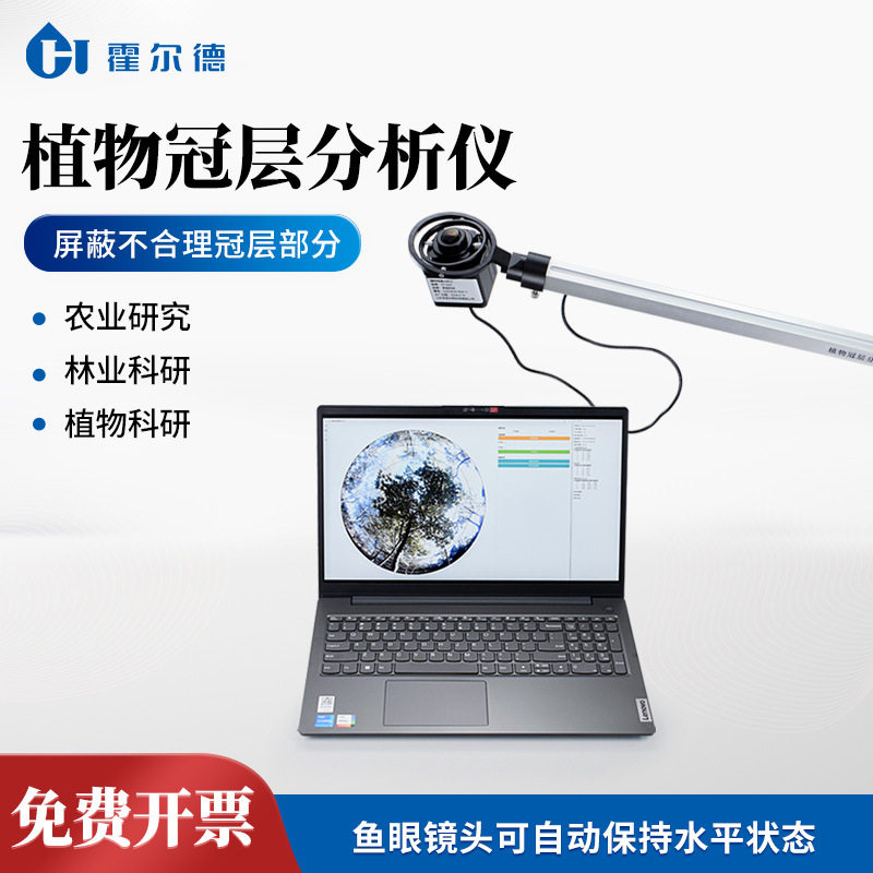 植物冠层分析仪手持式叶面积指数测量仪孔隙率冠层图像分析系统