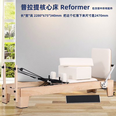 普拉提核心床枫木商用瑜伽馆健身器材梯桶稳踏椅pilates reformer