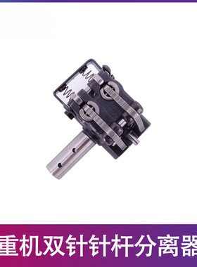 工业缝纫机配件 双针车 3168 针杆分离器组件 装机 226-83056
