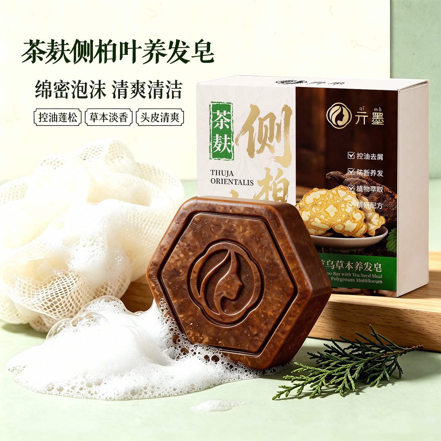 亓墨茶枯侧柏叶洗发皂去屑控油