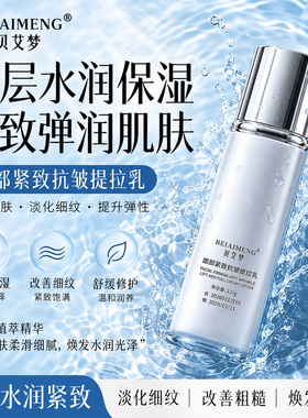 贝艾梦面部紧致抗皱提拉乳
