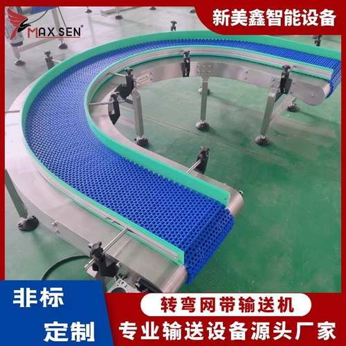 食品流水线304不锈钢冷冻食品塑料网带链板转弯输送机